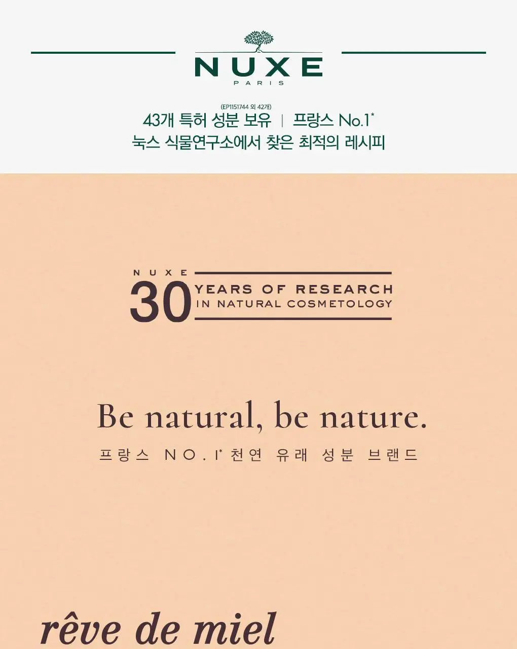[꿀보습립밥]눅스 레브드미엘 스틱레브르 더블 기획 (4g+4g) 상세페이지 2